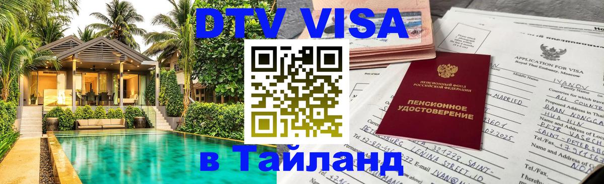 Сколько стоит DTV виза — актуальные цены, оформление даже без документов - Ханты-Мансийск 